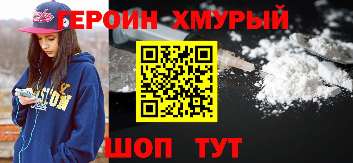 Евпатория  Героин герыч  Вход с VPN 