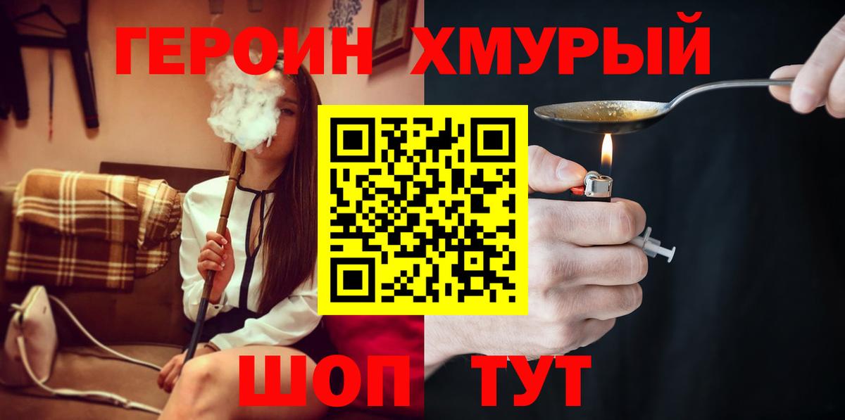 Героин белый Евпатория