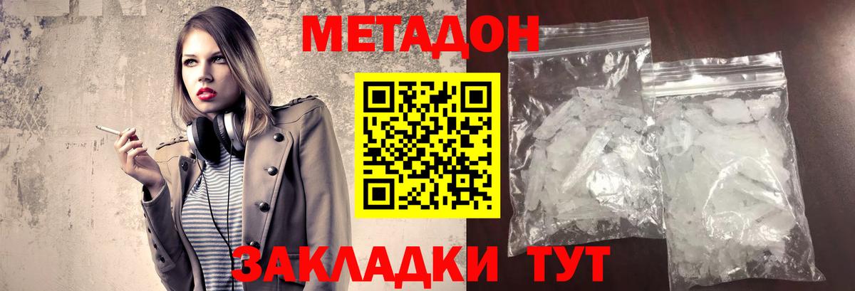 Метадон белоснежный  Метадон белоснежный  Евпатория  Вход с VPN 