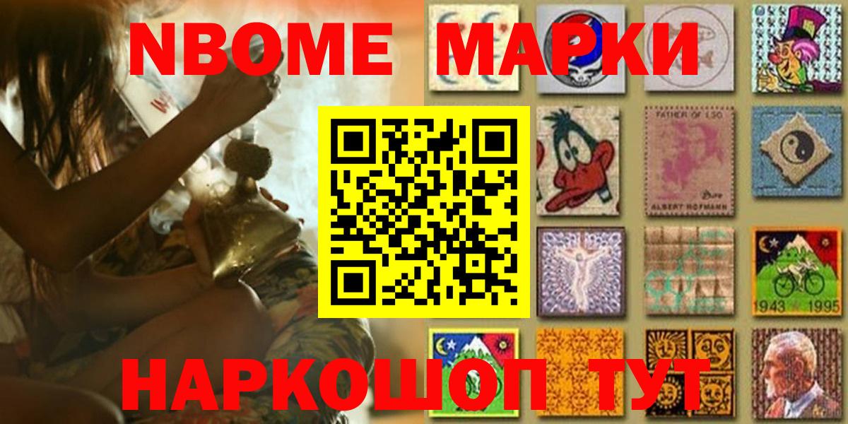 Евпатория  Марки NBOMe 1,8мг  Вход с VPN 