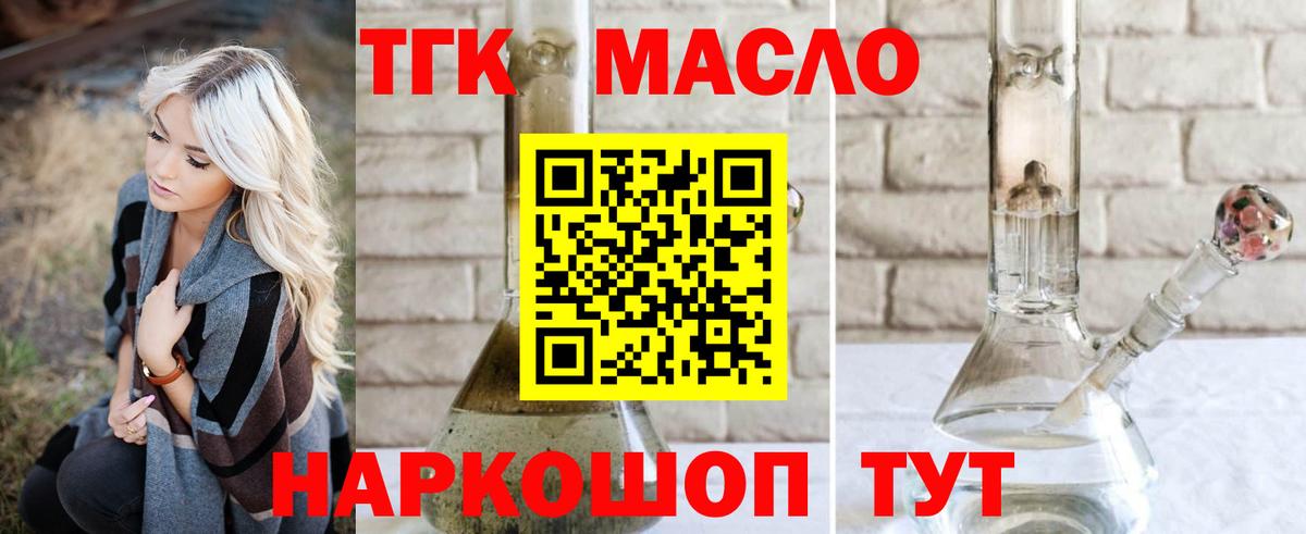 ТГК гашишное масло Евпатория